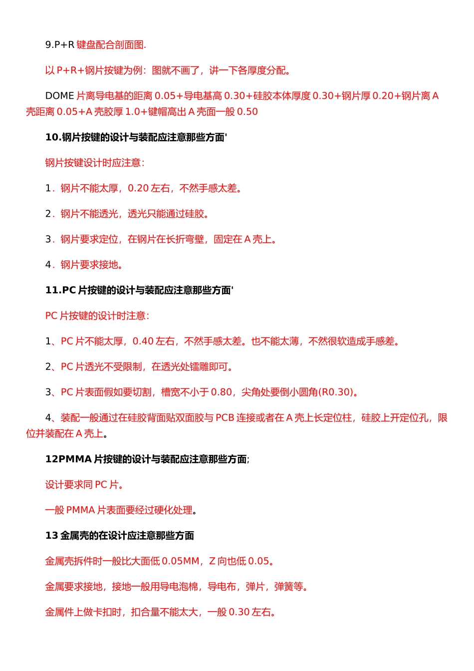 手机结构设计问答_第3页