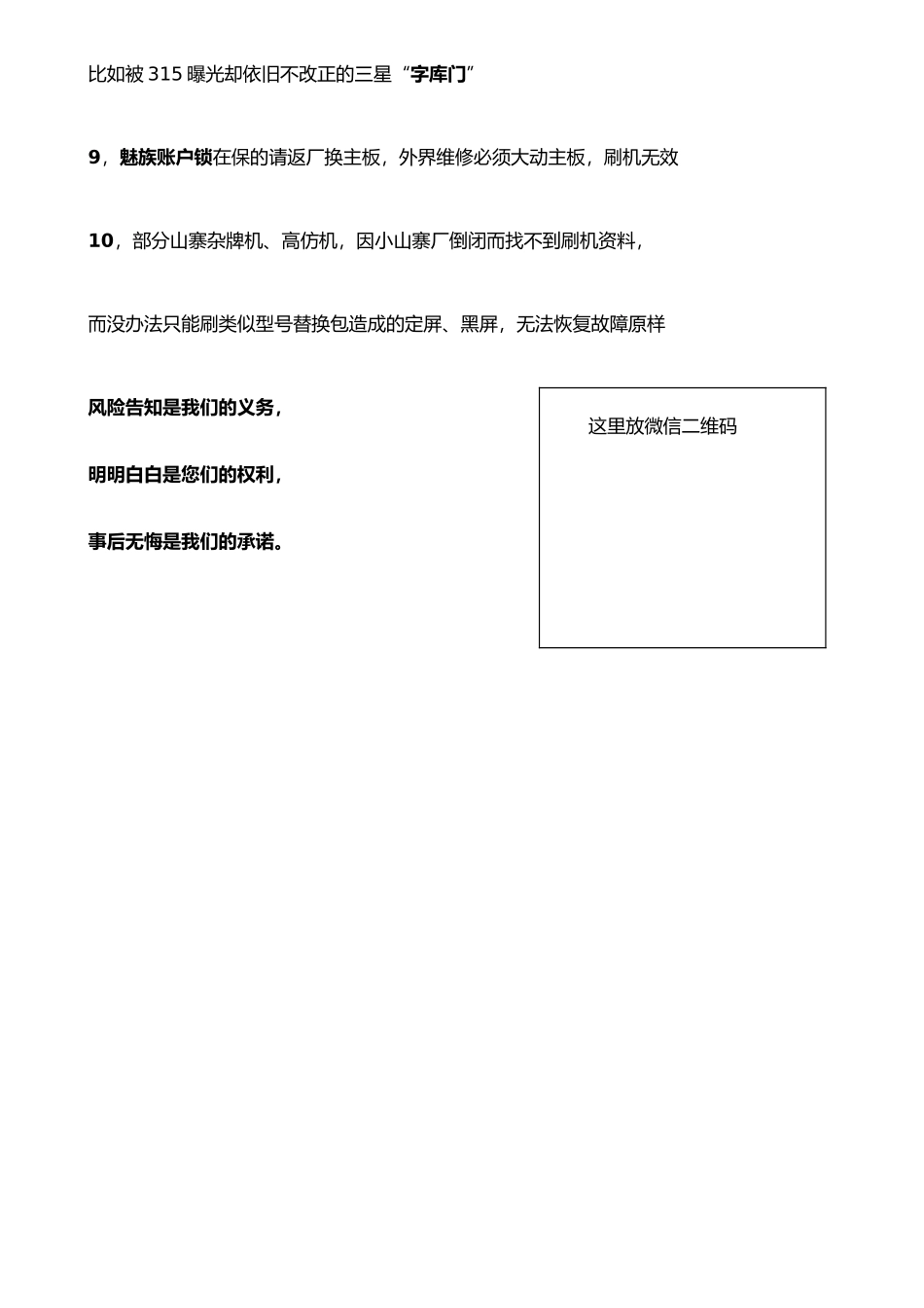 手机维修风险告知_第2页