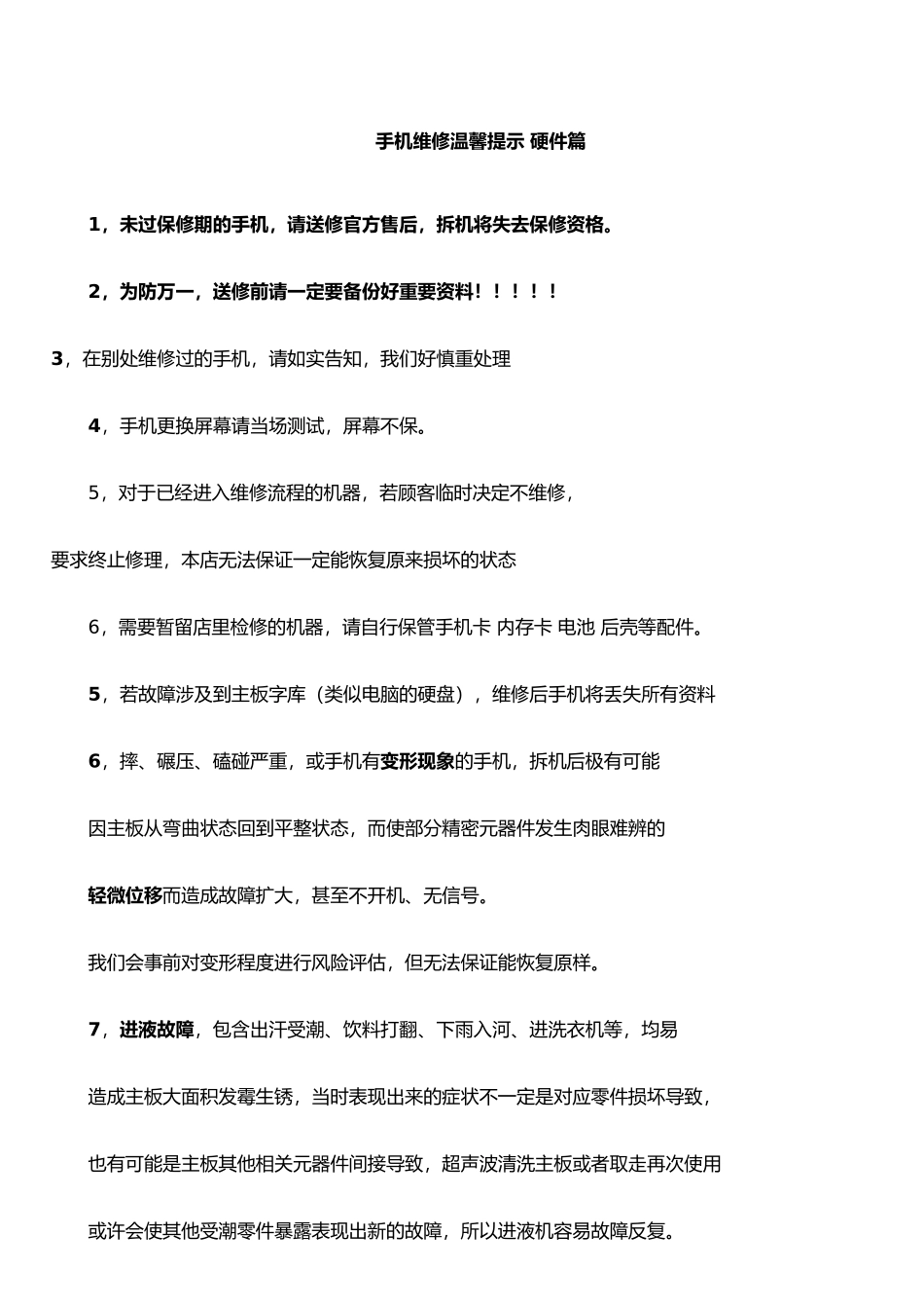 手机维修风险告知_第3页