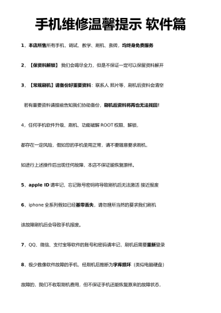 手机维修风险告知