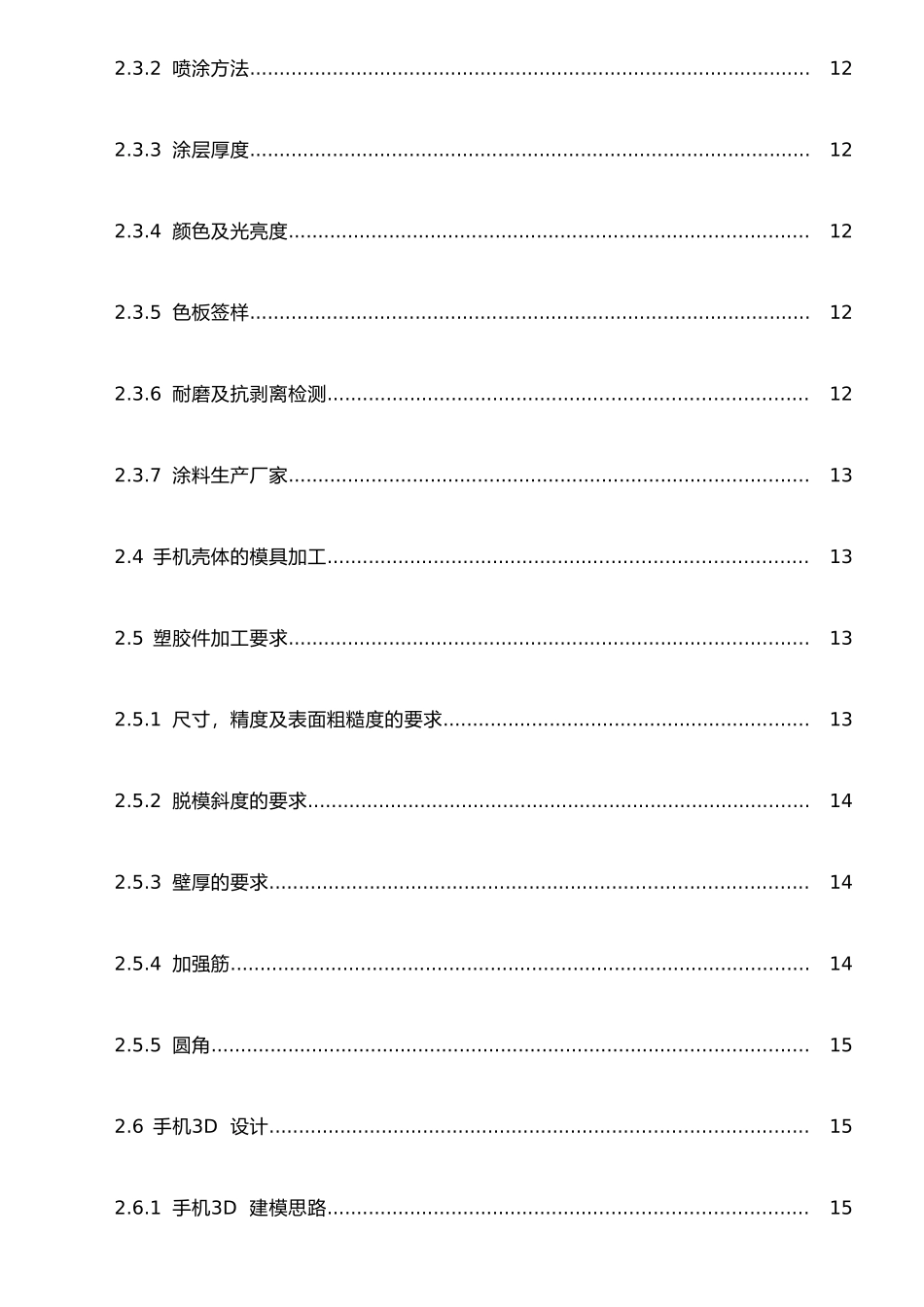 手机结构设计手册_第2页
