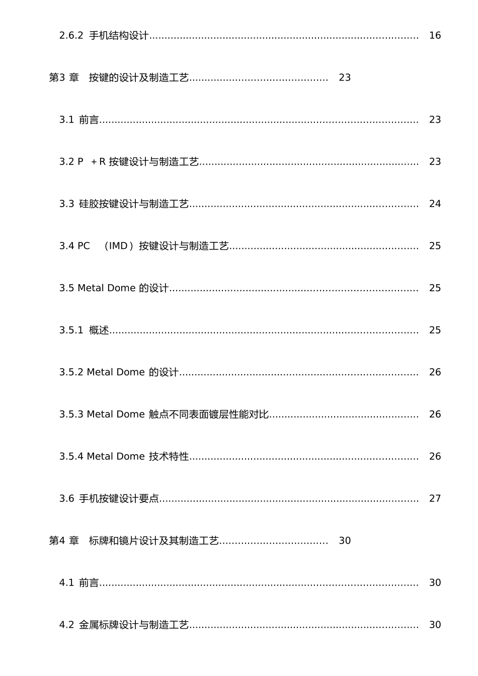 手机结构设计手册_第3页