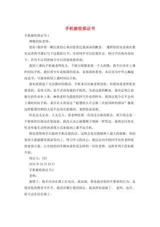 手机被收保证书