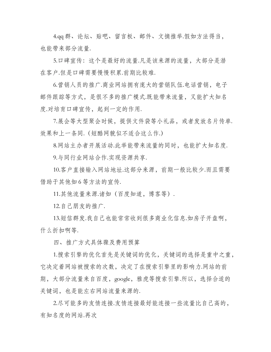 手机网站策划书_第2页