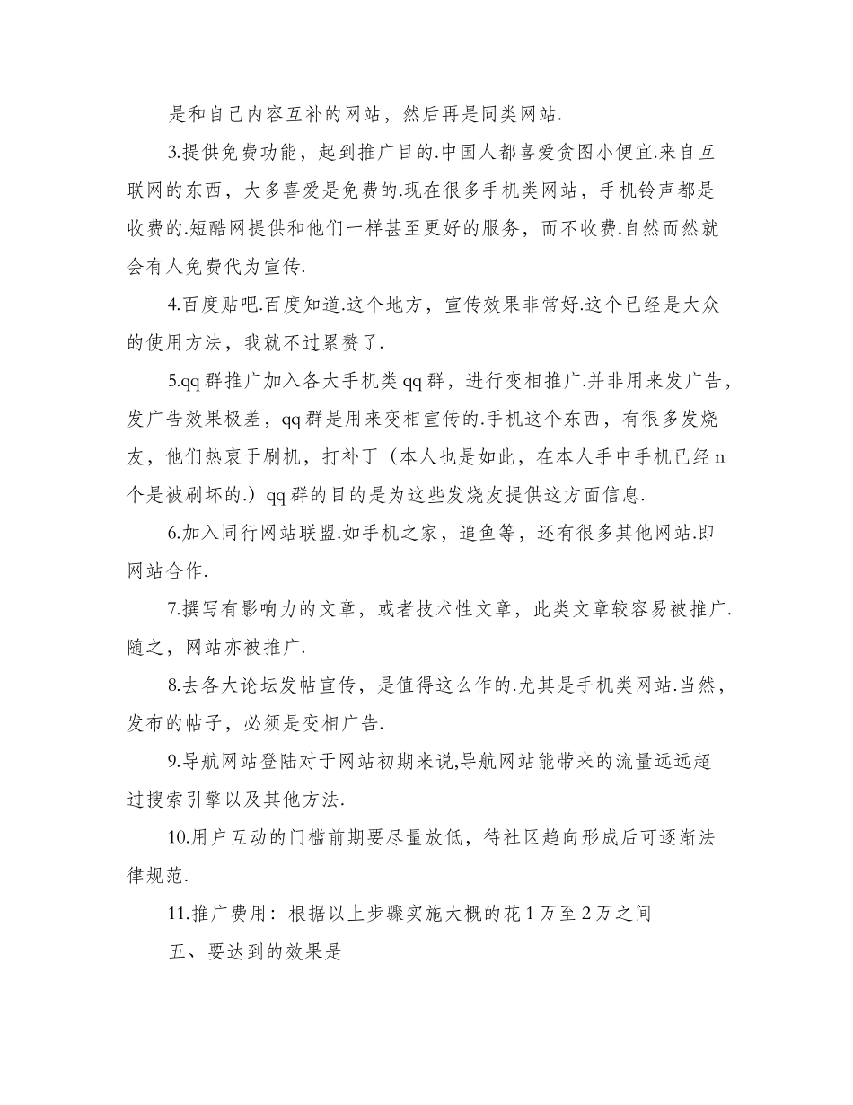 手机网站策划书_第3页