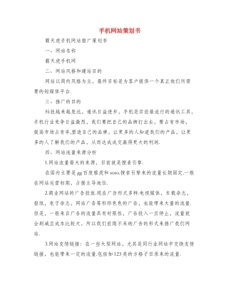 手机网站策划书