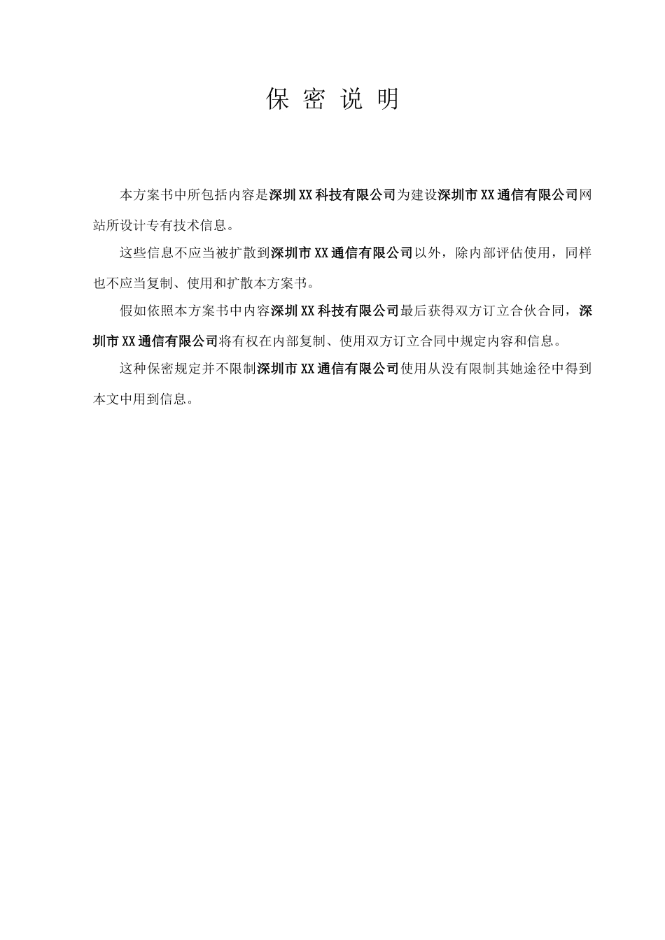 手机网站建设方案书手机网站建设策划方案书样本_第2页