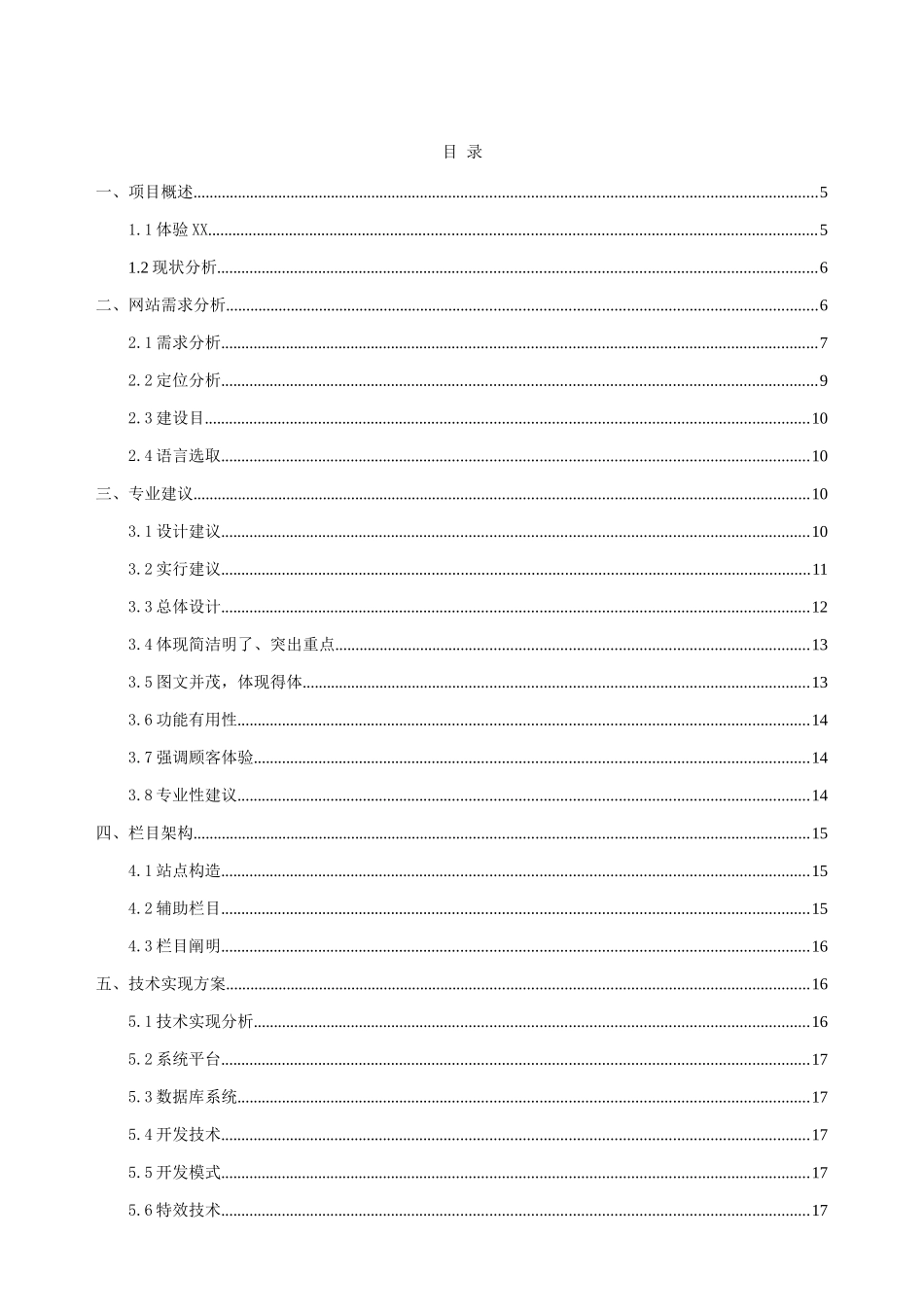 手机网站建设方案书手机网站建设策划方案书样本_第3页