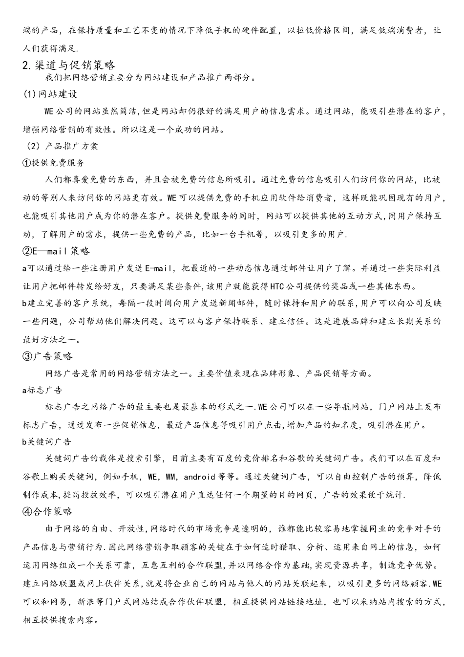 手机网络营销设计方案_第2页