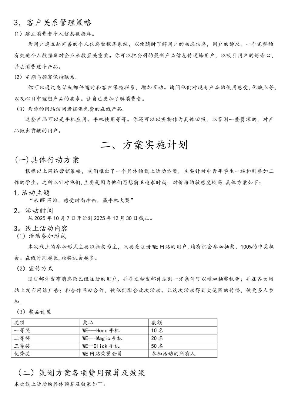 手机网络营销设计方案_第3页
