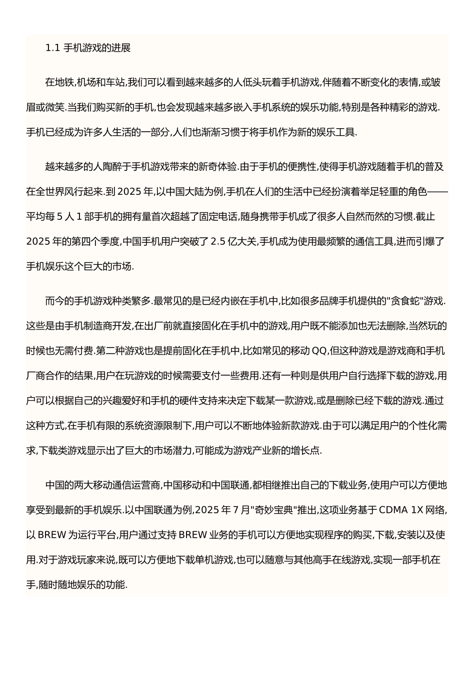 手机网游的发展_第1页