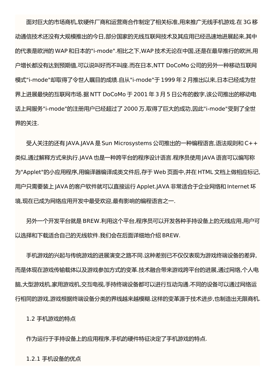 手机网游的发展_第2页