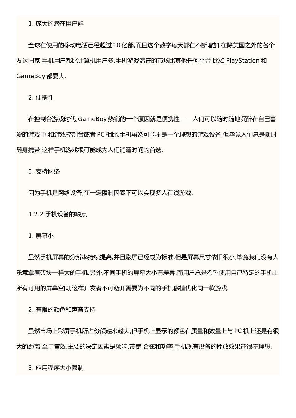 手机网游的发展_第3页