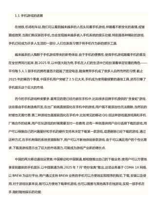 手机网游的发展