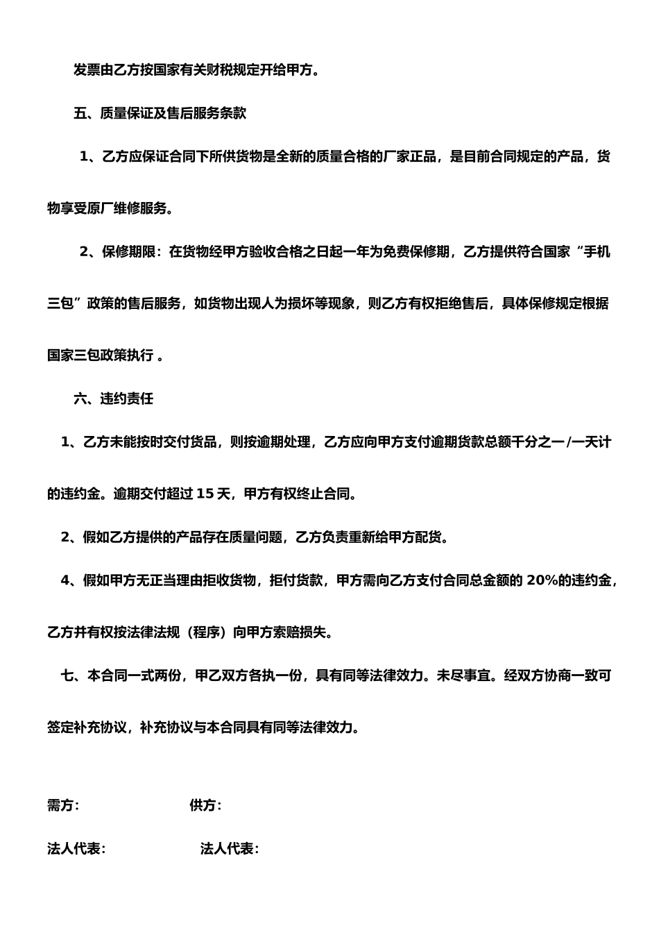 手机购销合同书_第2页