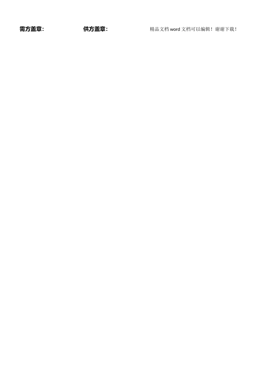 手机购销合同书_第3页