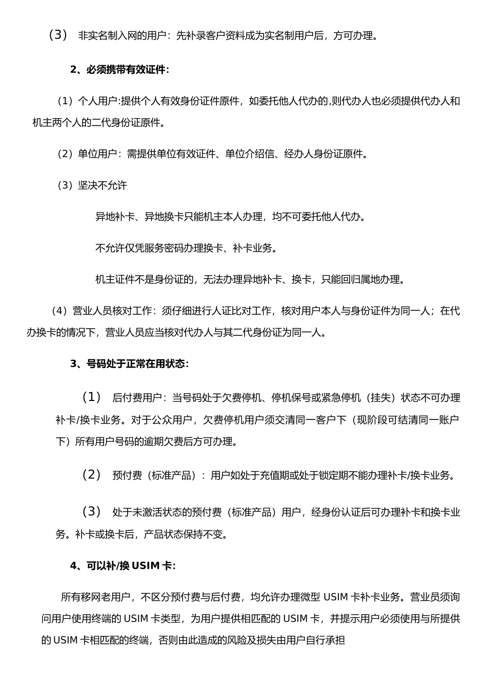 手机补换卡业务说明_第2页