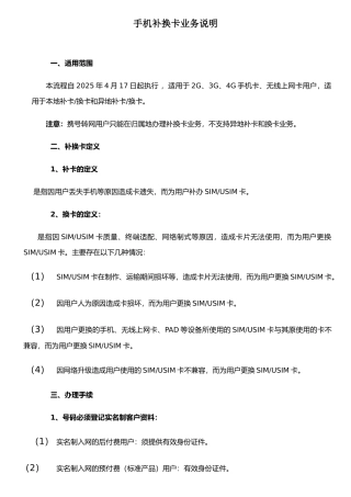 手机补换卡业务说明