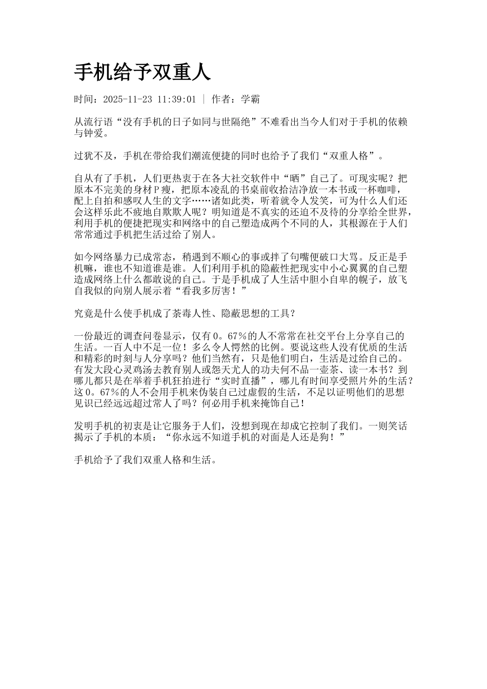 手机赋予双重人_第1页