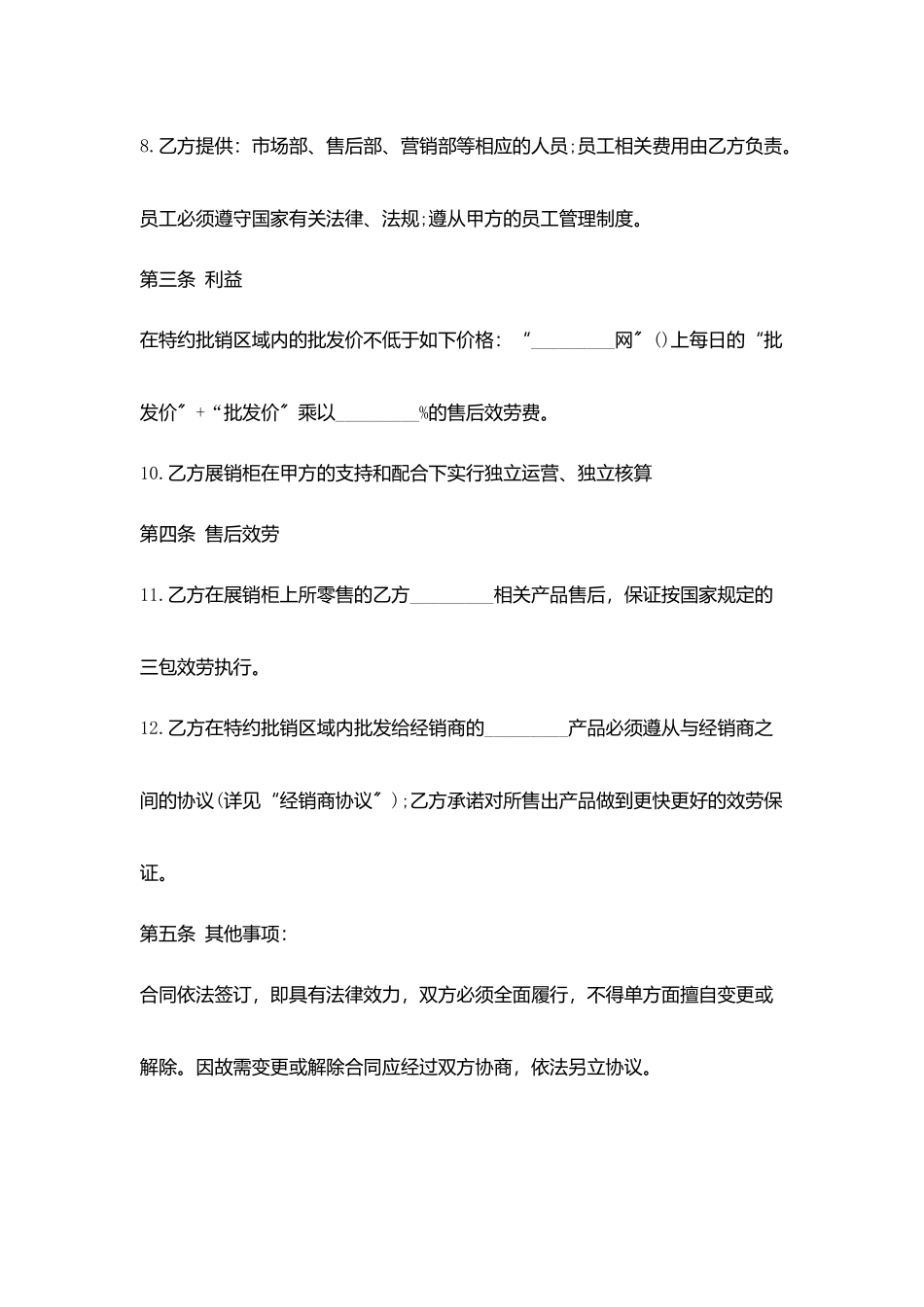 手机购销合同书模板下载_第2页