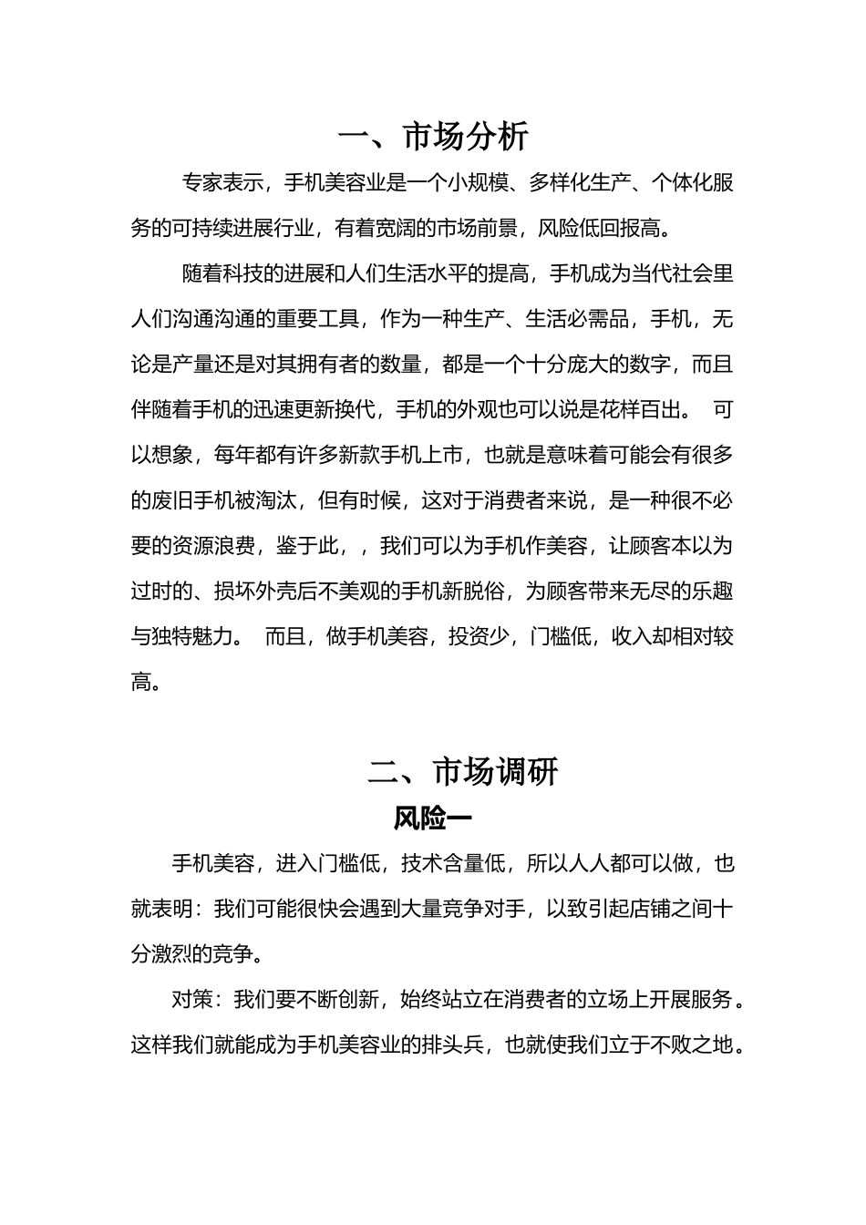 手机贴膜百元基金策划书_第3页