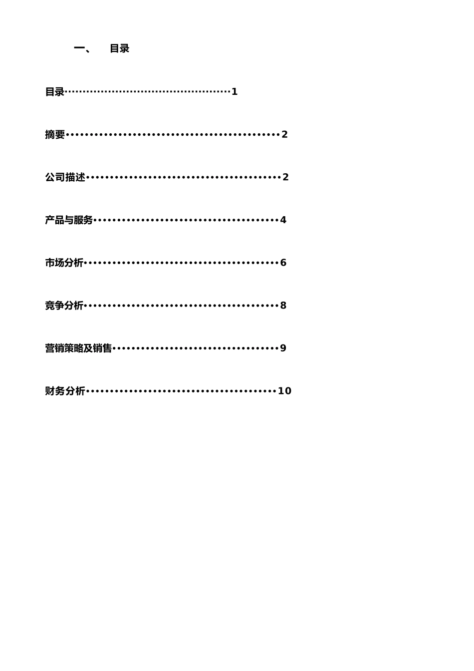 手机配件创业计划书_第2页