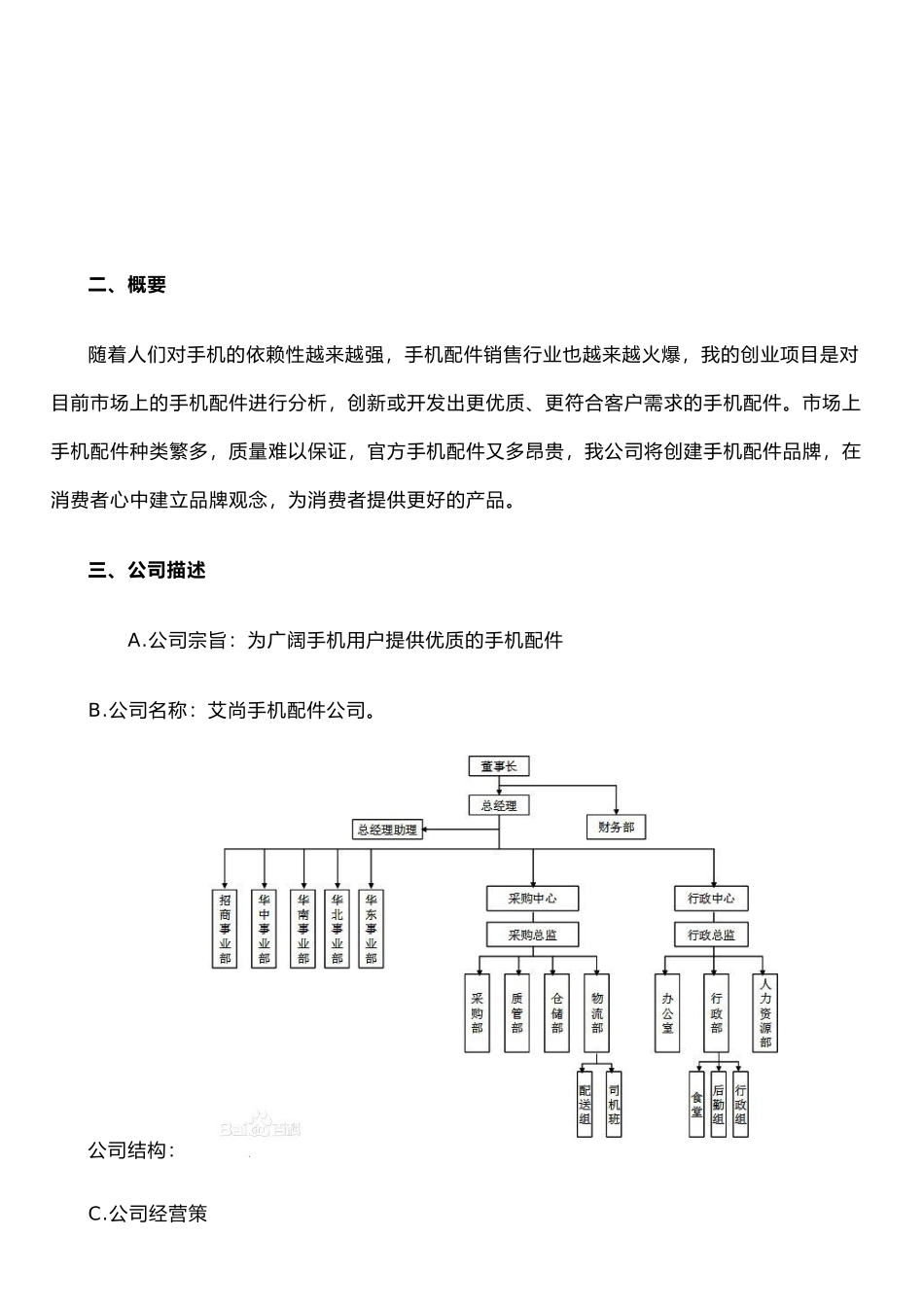 手机配件创业计划书_第3页