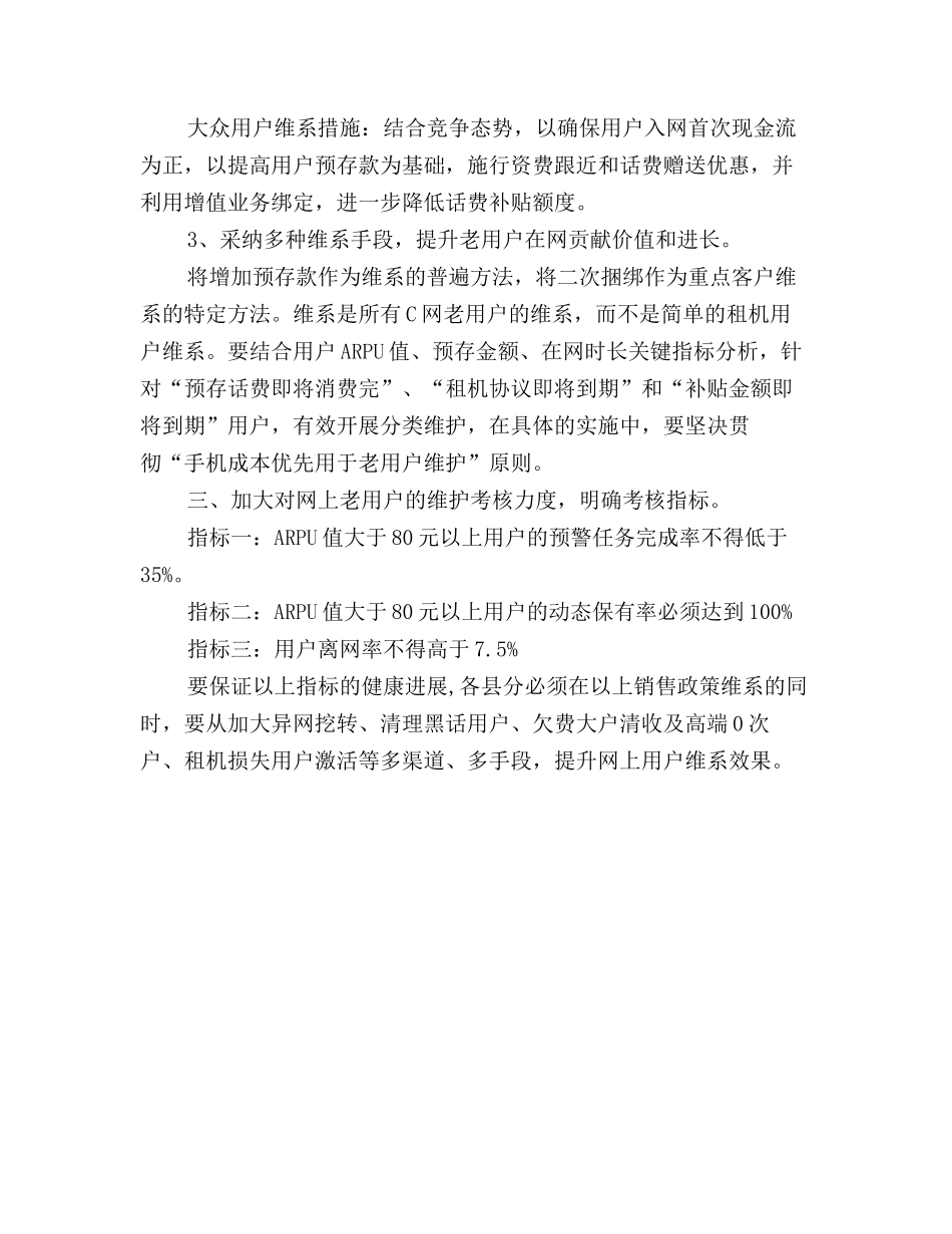 手机通信行业抓客户维护的工作计划_第2页