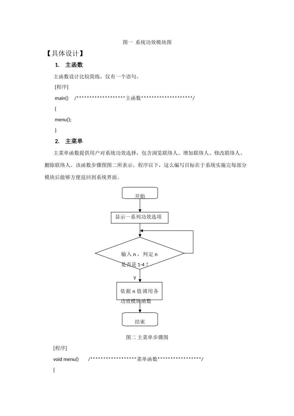 手机通信录标准管理专业系统设计C语言专业课程设计_第2页