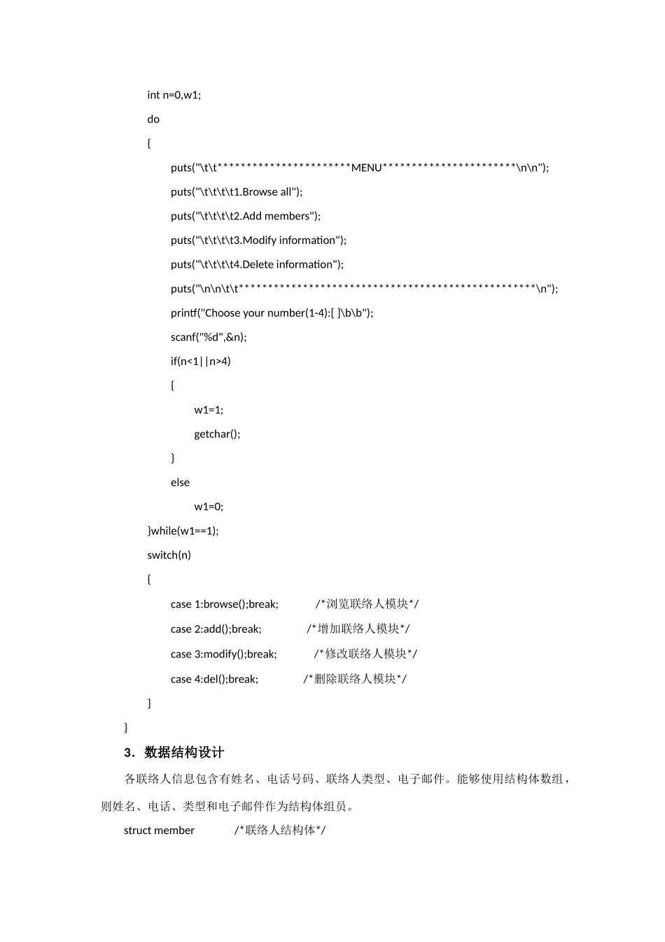 手机通信录标准管理专业系统设计C语言专业课程设计_第3页