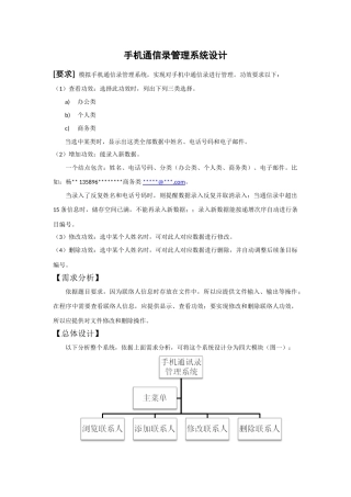 手机通信录标准管理专业系统设计C语言专业课程设计