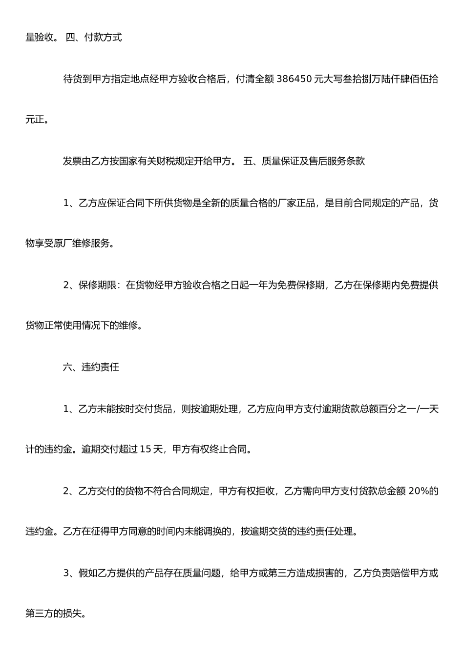 手机采购合同范本_第2页