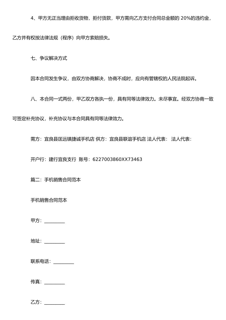 手机采购合同范本_第3页