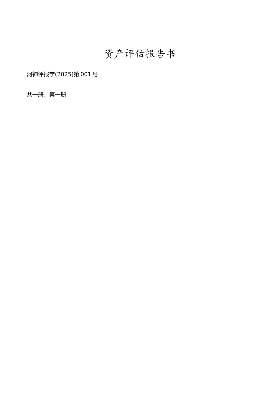 手机资产评估报告书_第1页