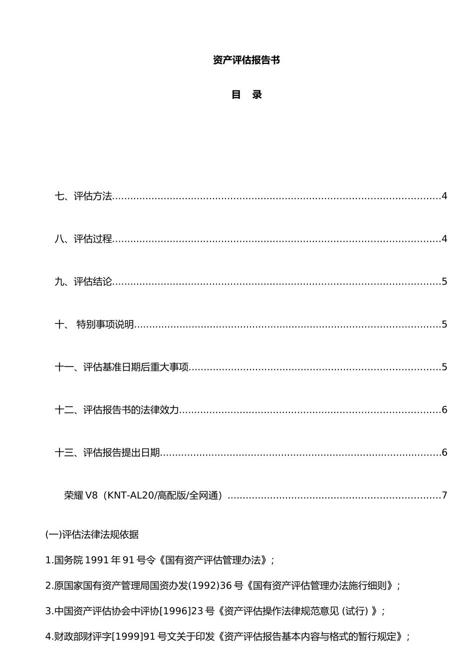 手机资产评估报告书_第3页