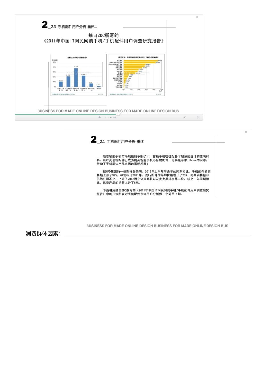 手机配件市场趋势与SWTO分析_第3页