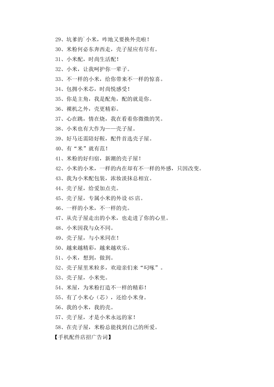 手机配件店招广告词_第2页