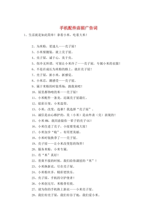 手机配件店招广告词