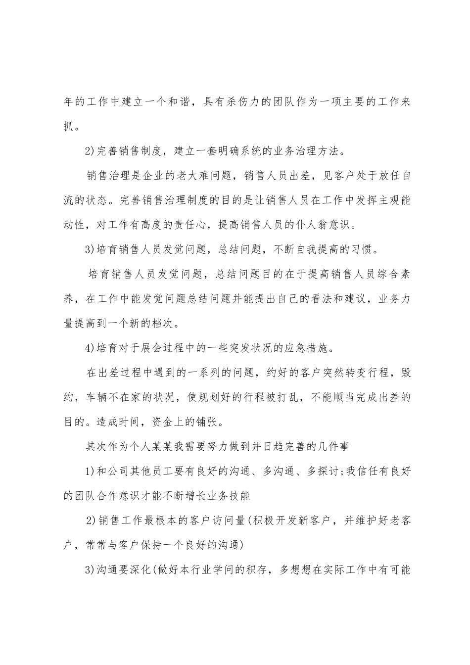 手机销售个人工作计划_第3页