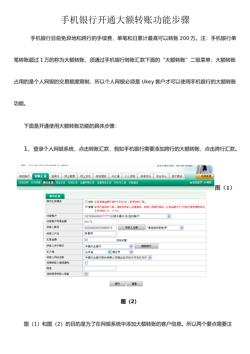 手机银行大额转帐开通步骤_第1页
