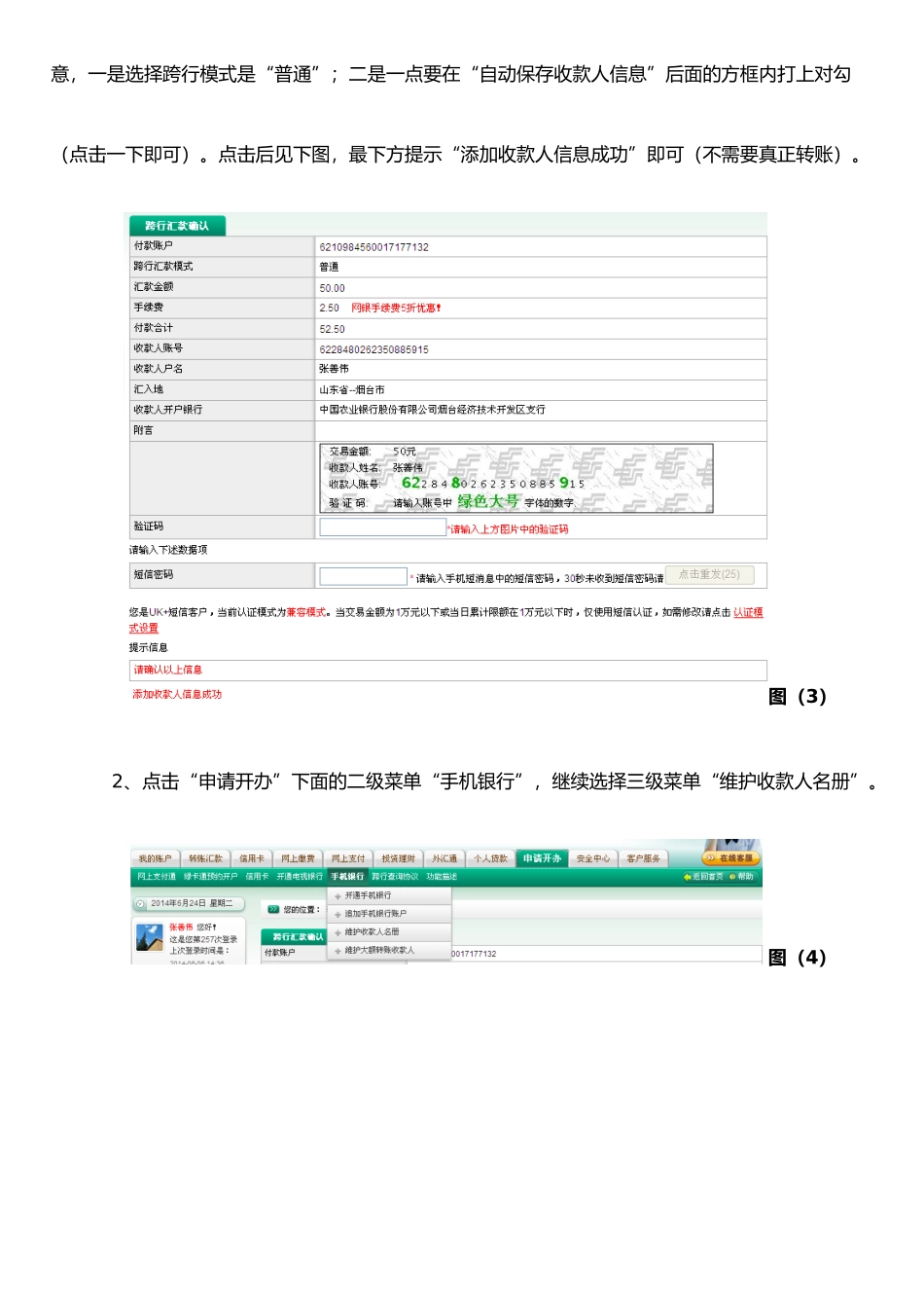 手机银行大额转帐开通步骤_第2页