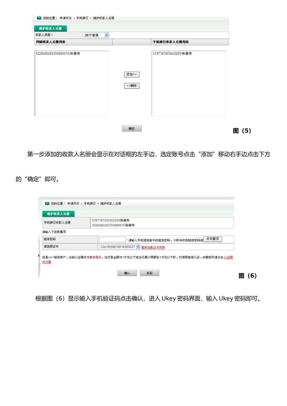 手机银行大额转帐开通步骤_第3页