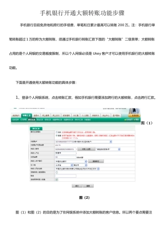 手机银行大额转帐开通步骤
