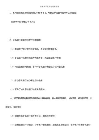 手机银行发展措施