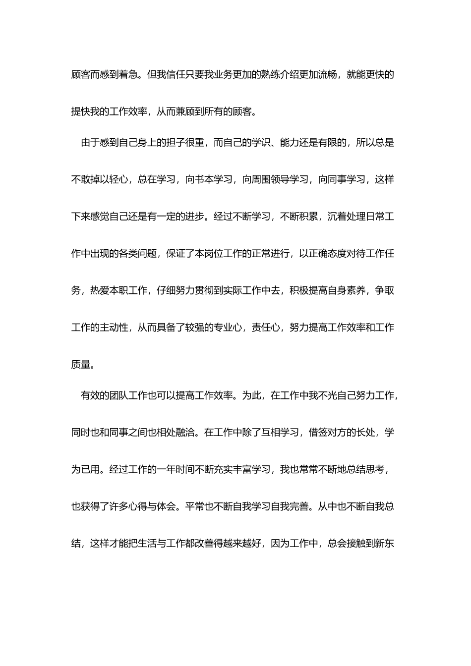 手机销售个人年终工作总结范文_第3页