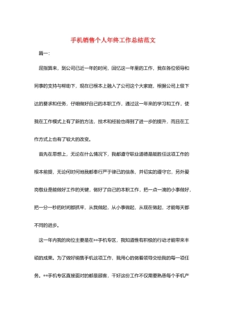 手机销售个人年终工作总结范文
