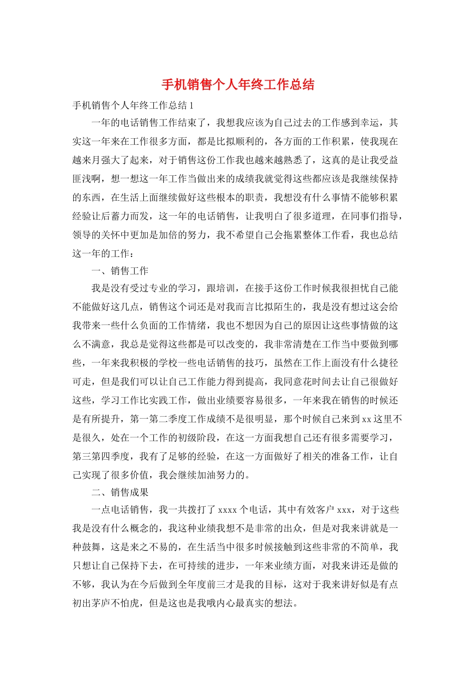 手机销售个人年终工作总结_第1页