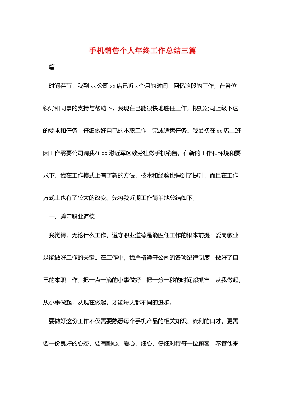 手机销售个人年终工作总结三篇_第1页
