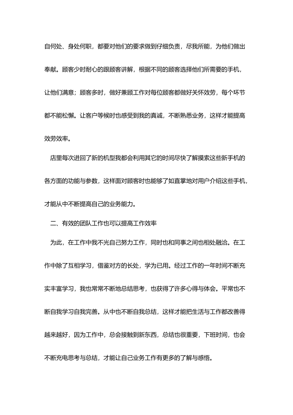 手机销售个人年终工作总结三篇_第2页