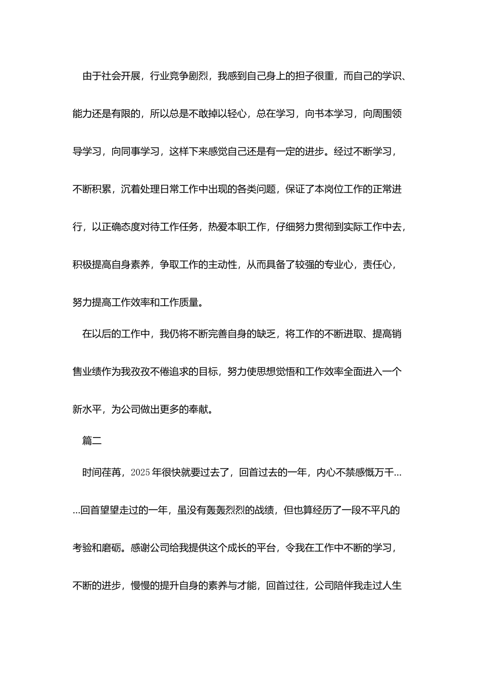手机销售个人年终工作总结三篇_第3页